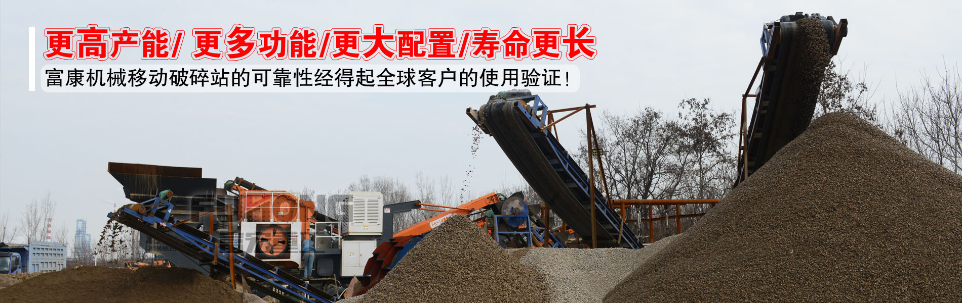移動(dòng)破碎篩分制砂設備